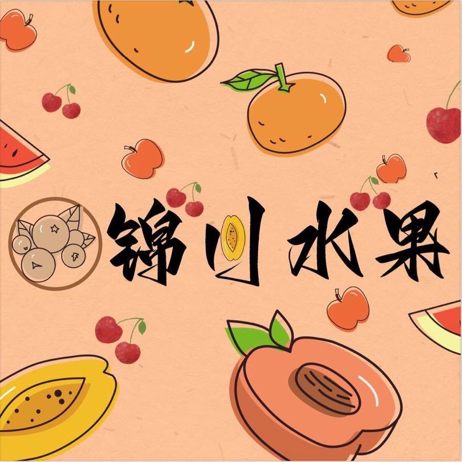 锦川水果(万科店)