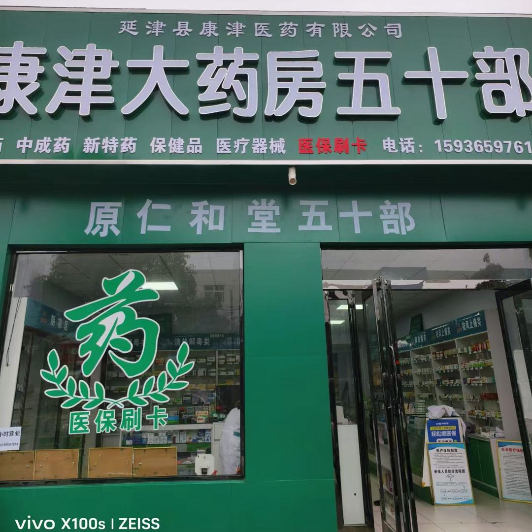 仁和堂五十部郑逢梅