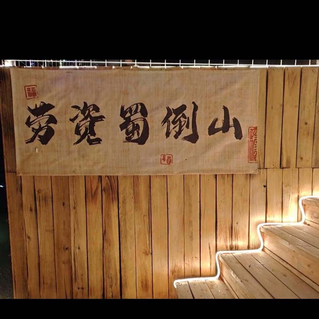 💋᭄㝊怘ꦿึ㞮孞᭄ꦿ็⸙