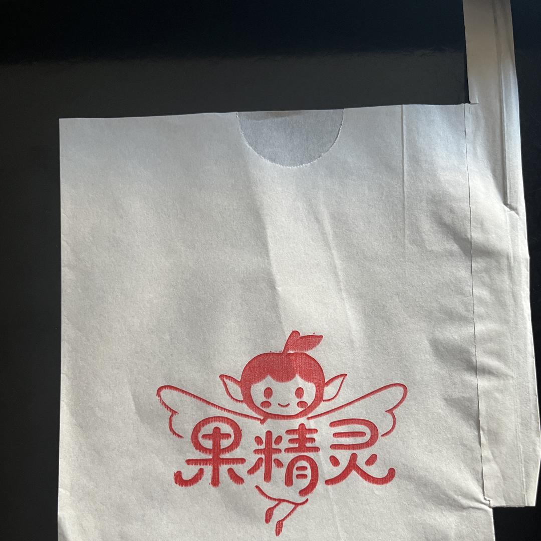 云南西双版纳果精灵果套厂