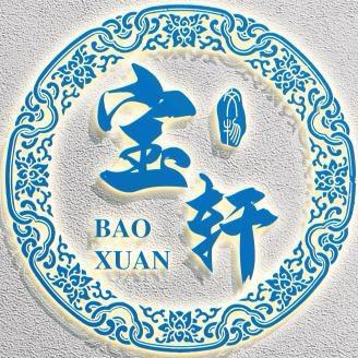 宝轩文物