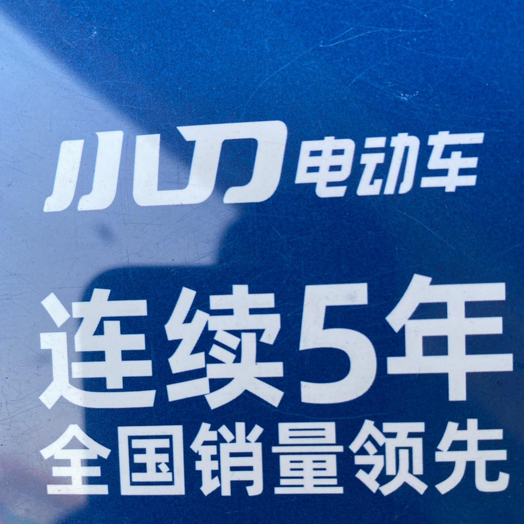 新沂高流镇小刀，海宝电动车