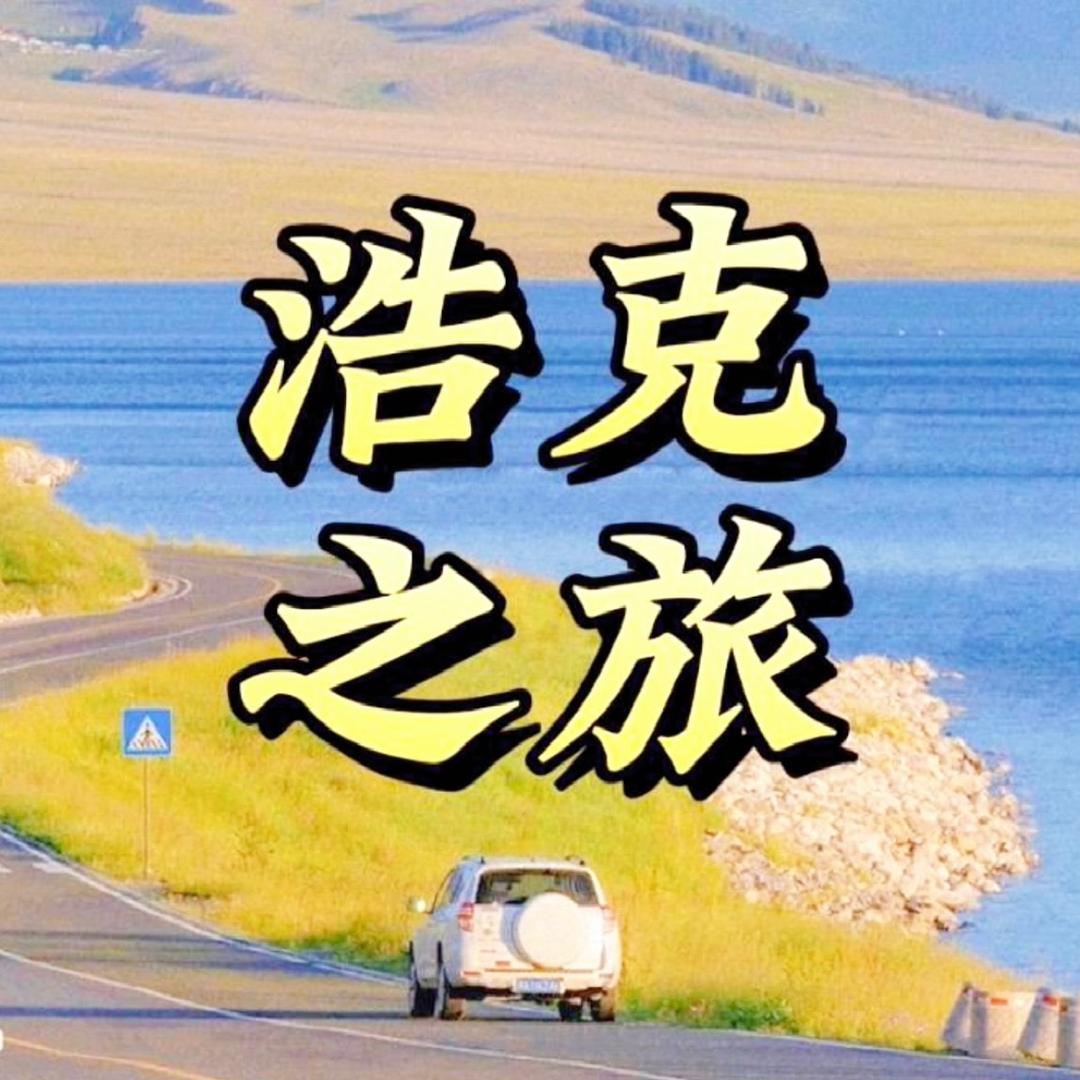 小浩克