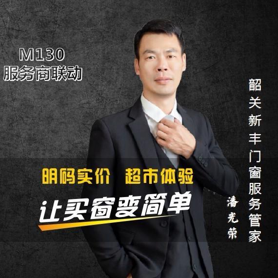 新丰县百家邦装饰部