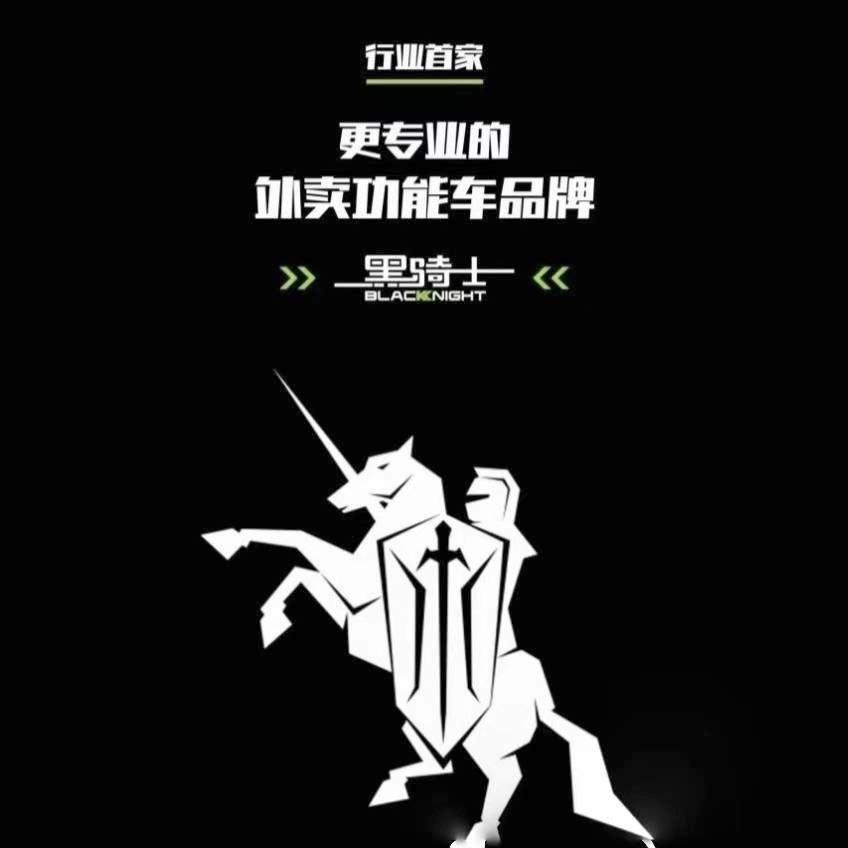 揭阳黑骑士运营中心