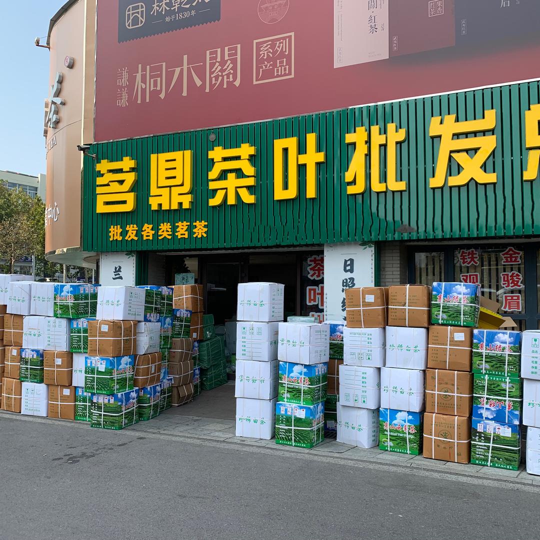 竣茗茶业