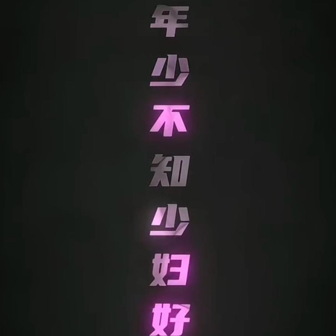 昊乐