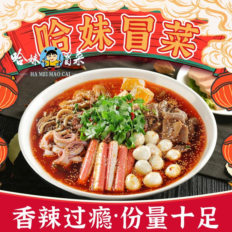 哈妹冒菜