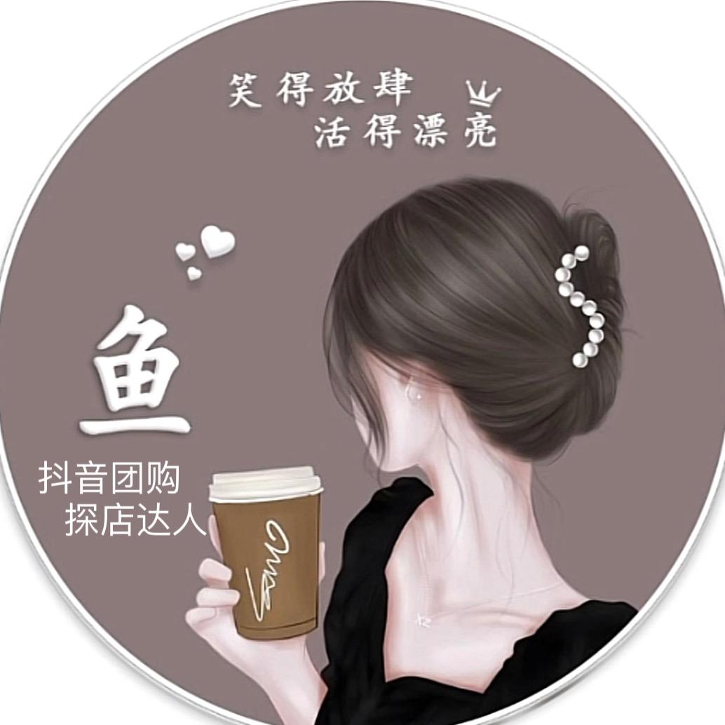 水里的鱼（团购探店）