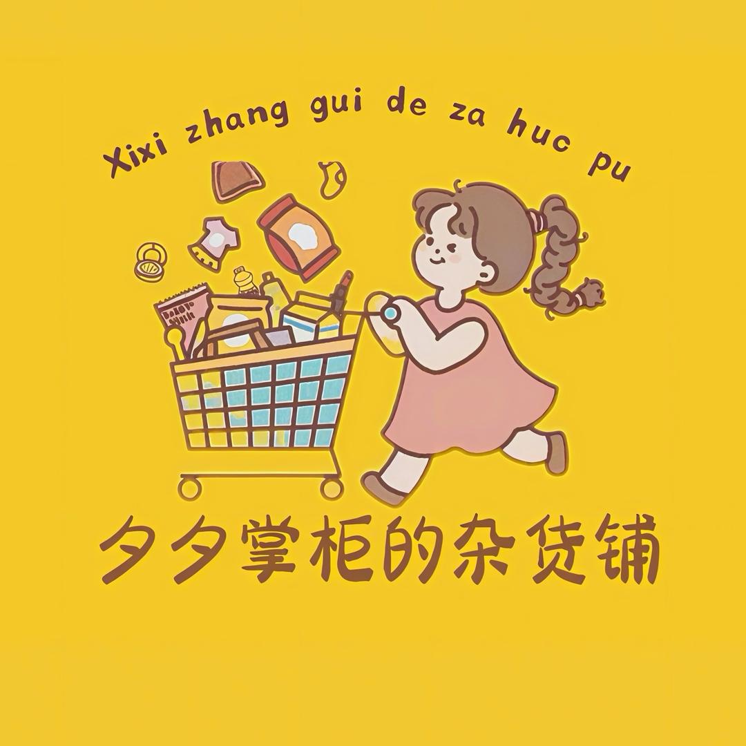 俞见百货