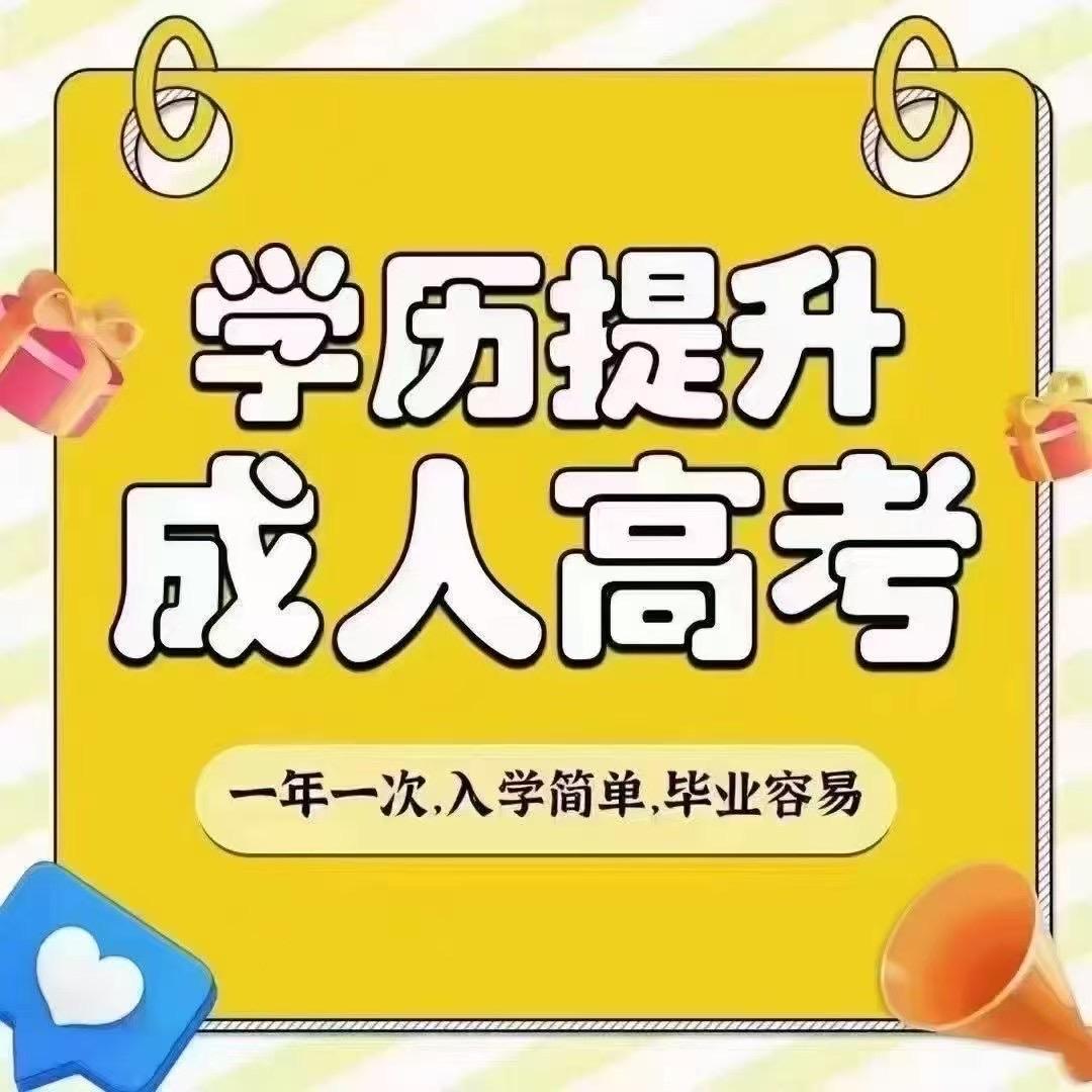 山东成人学历提升函授站