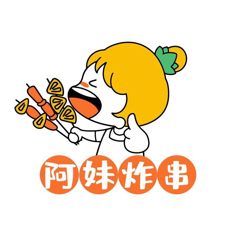 🍡阿妹炸串(麻辣烫、手工馄饨)