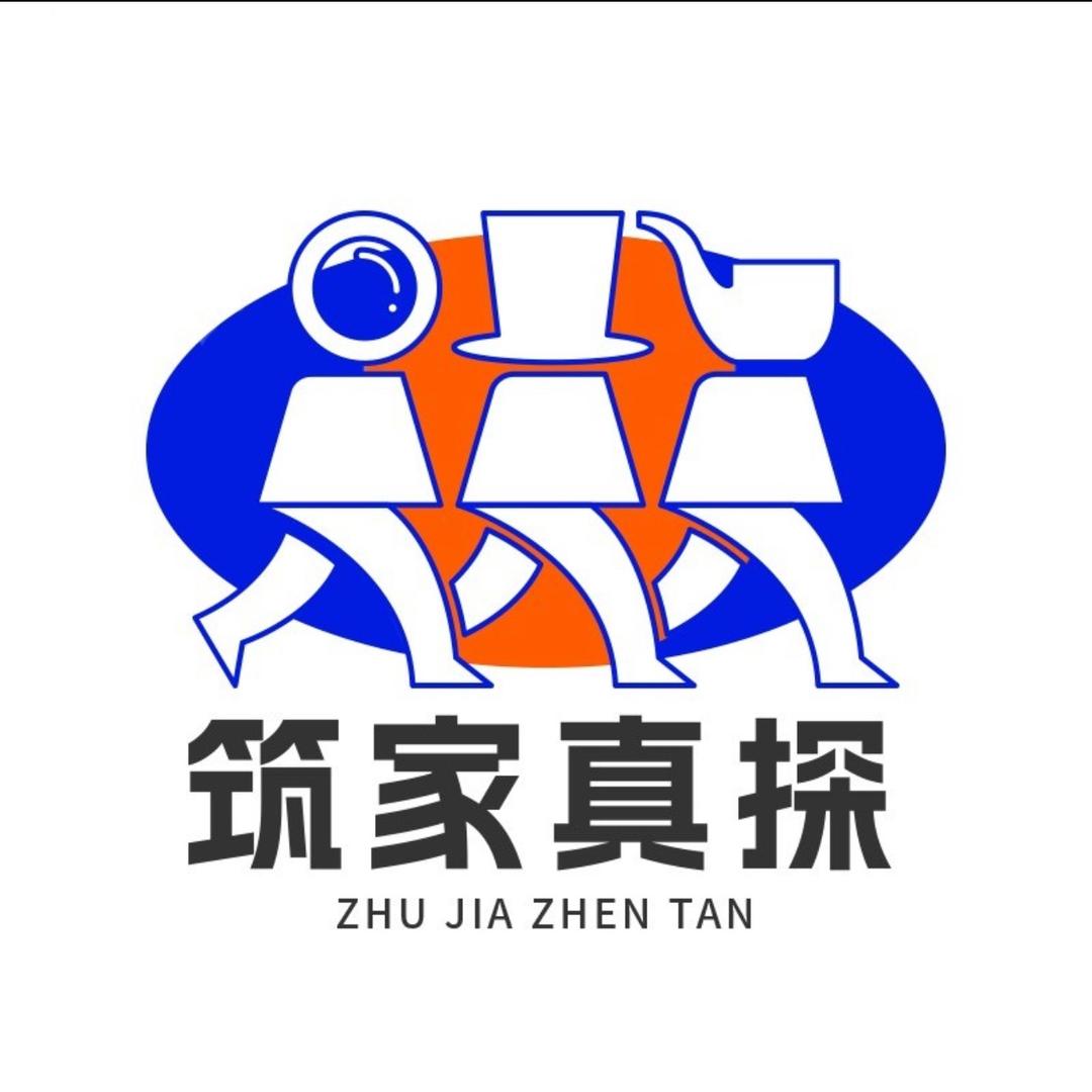 筑家真探(免费设计)