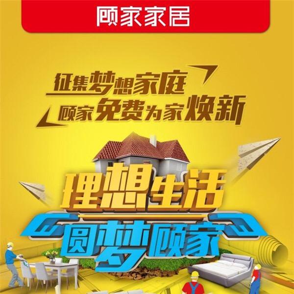 顾家全屋一体化整装