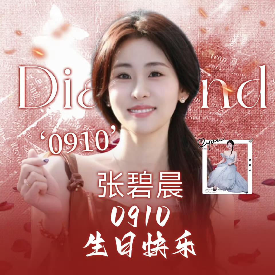 💎张碧晨Diamond音乐站