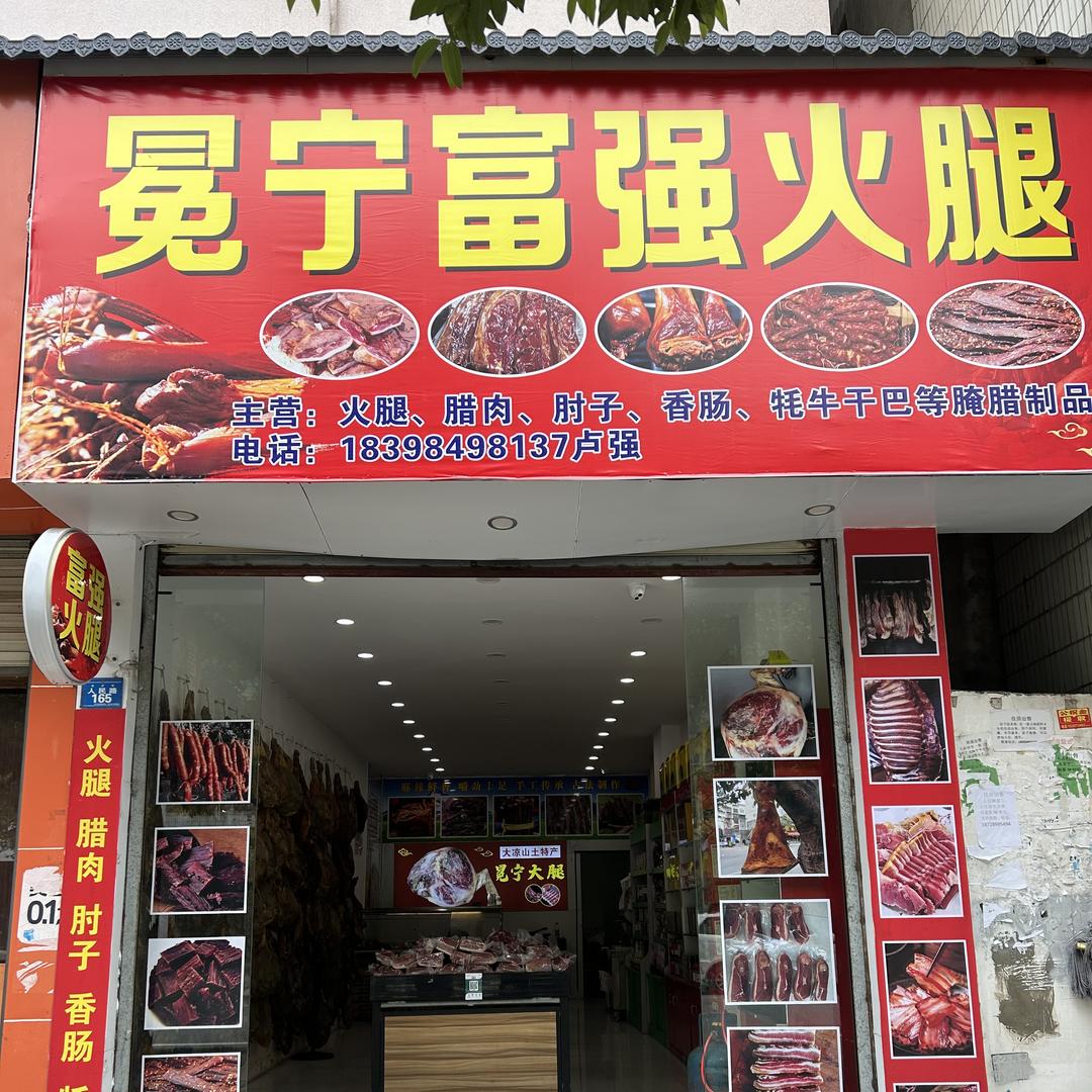 卢强西昌特色食品市集