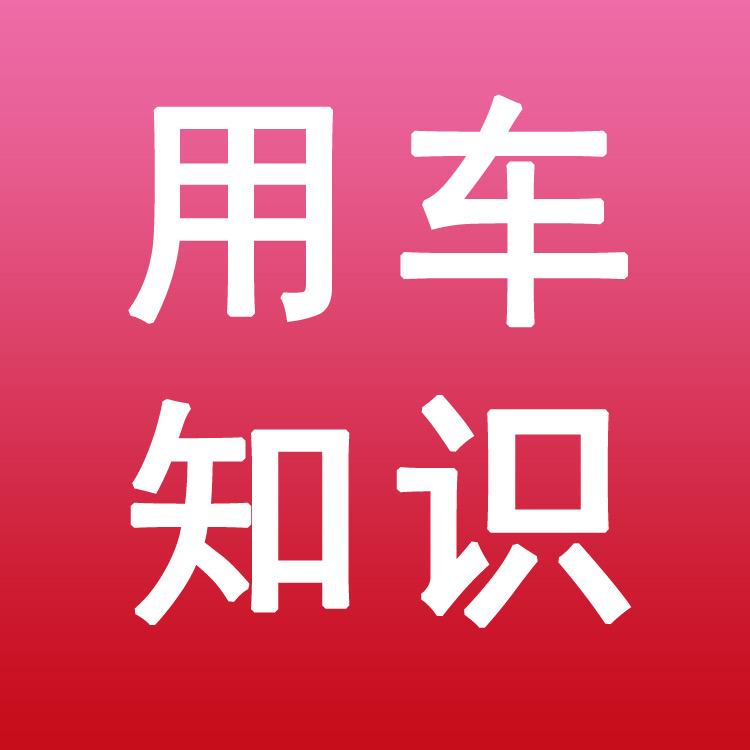 识车达人