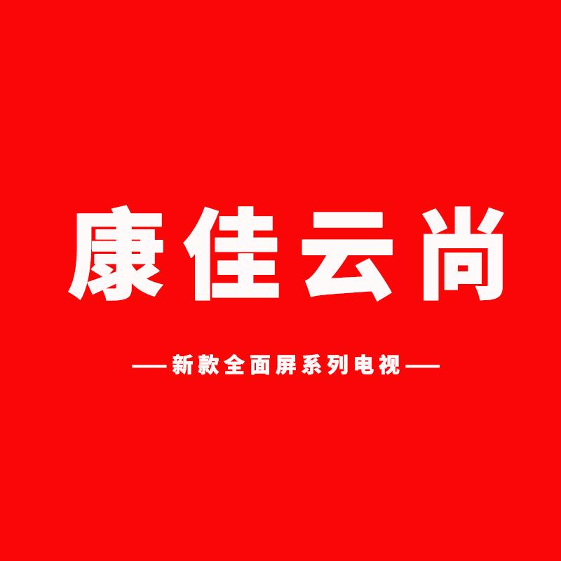 电视甄选直播间