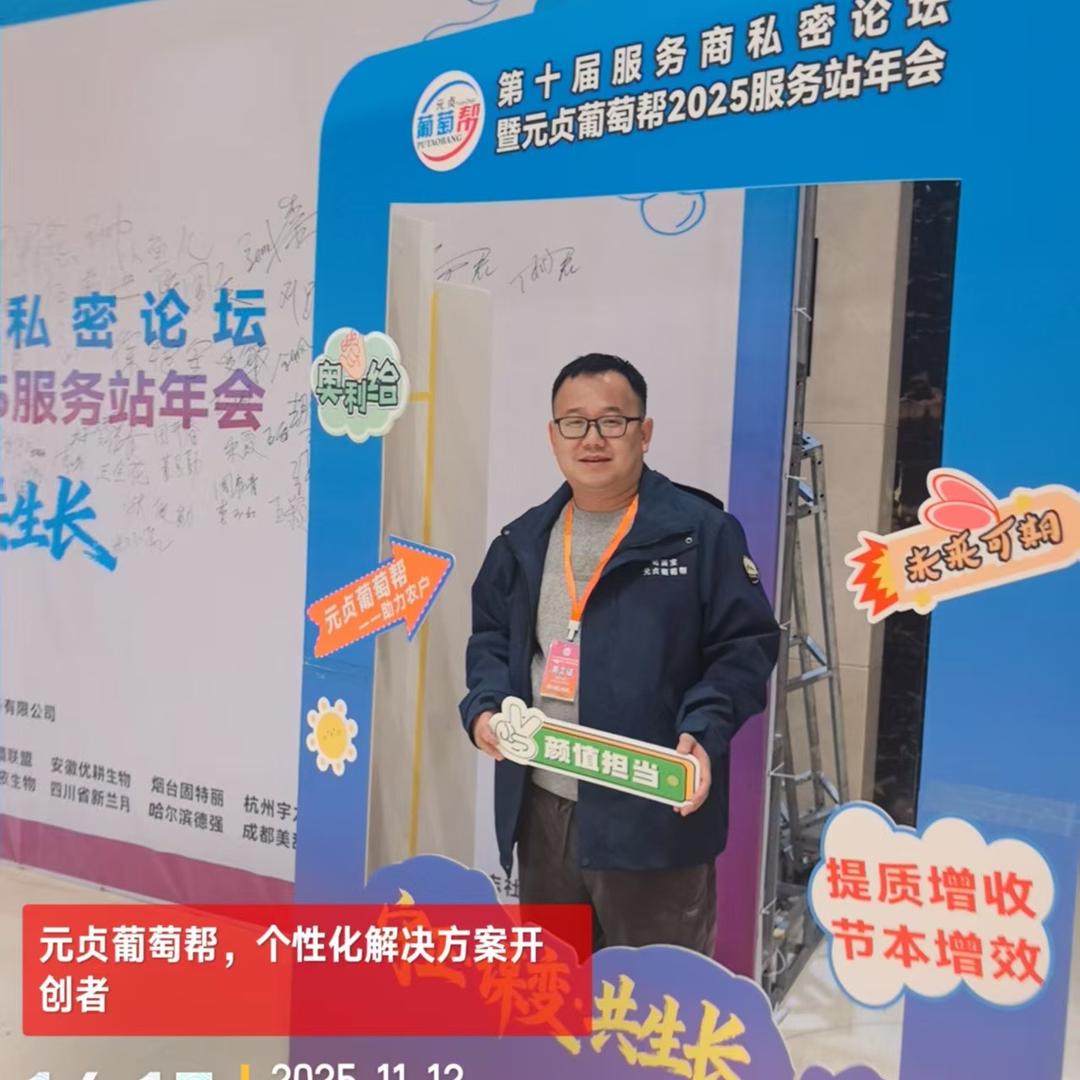 元贞葡萄帮   古哥聊葡萄