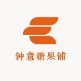 Zhong意糖果铺