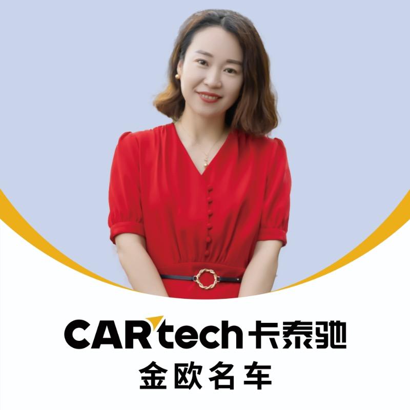 卡泰驰（徐州）金欧名车（老板娘)