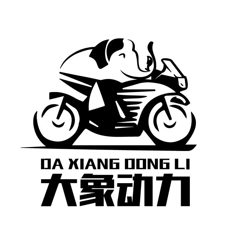 大象动力(1w粉丝抽10个保养)