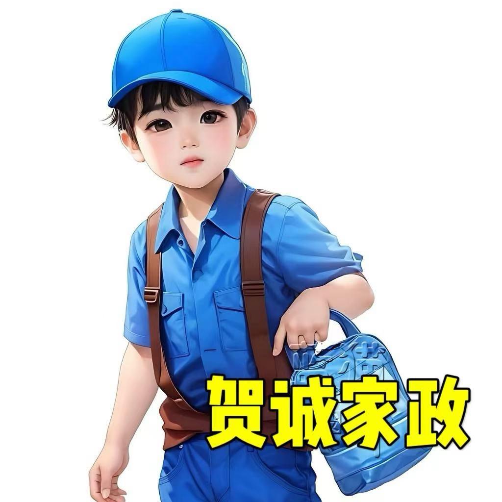固原贺诚家政服务有限公司