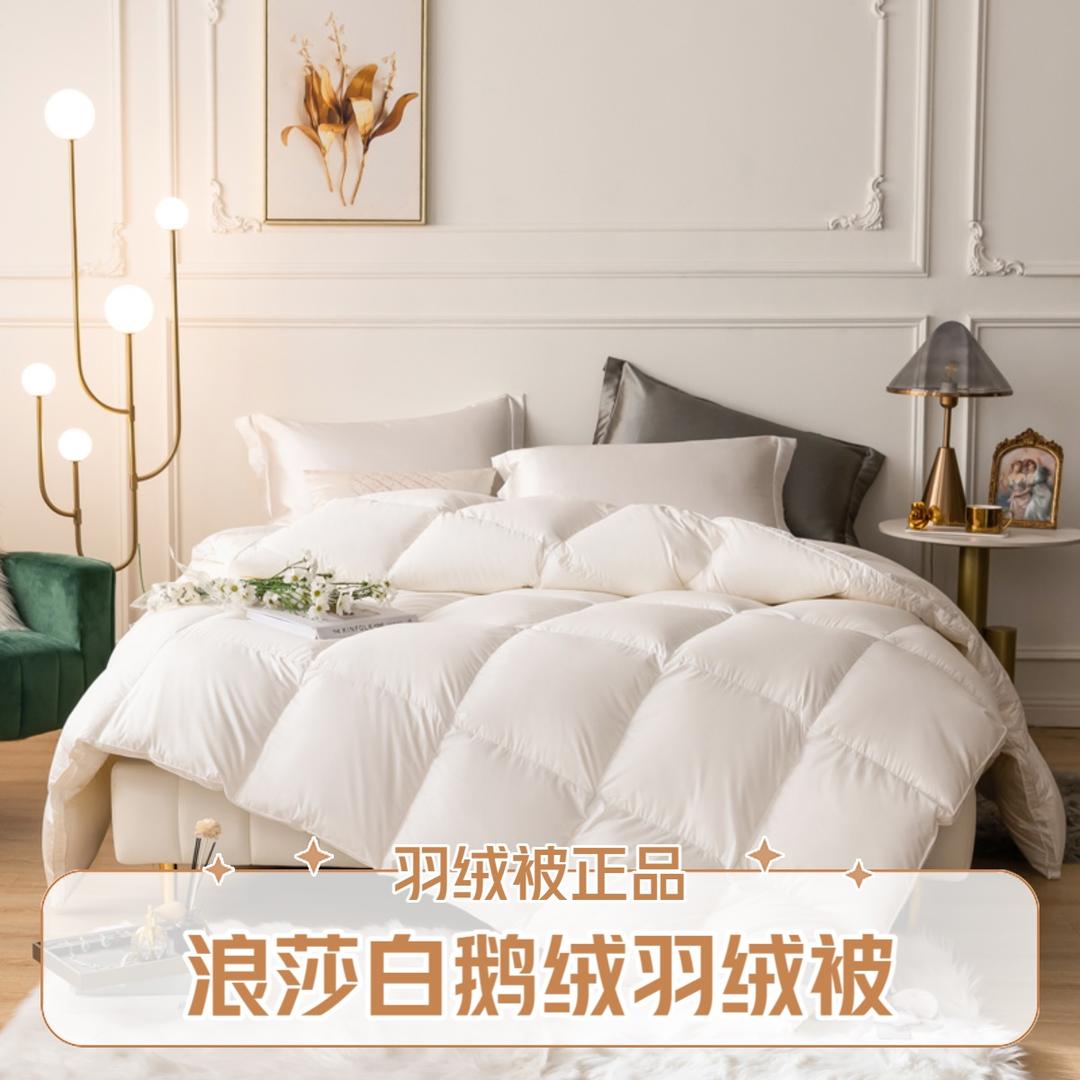 浪莎羽绒家居馆