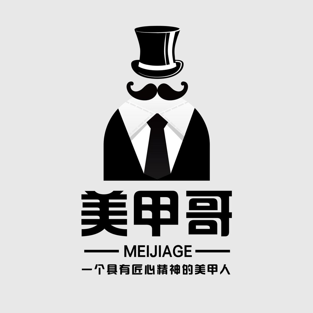 美甲哥(仅此唯一账号 )