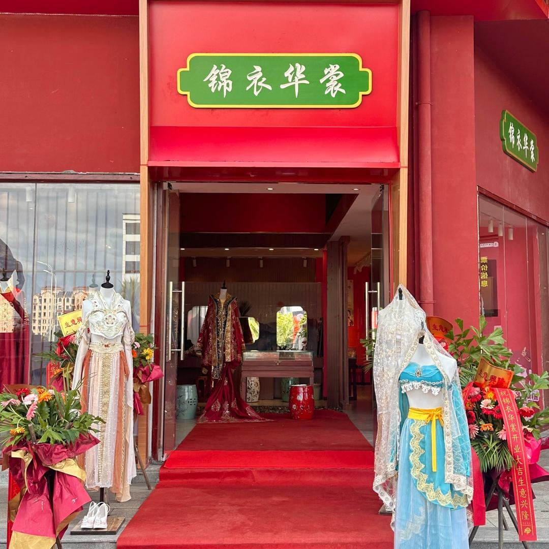锦衣华裳汉服体验馆（儋州那大）