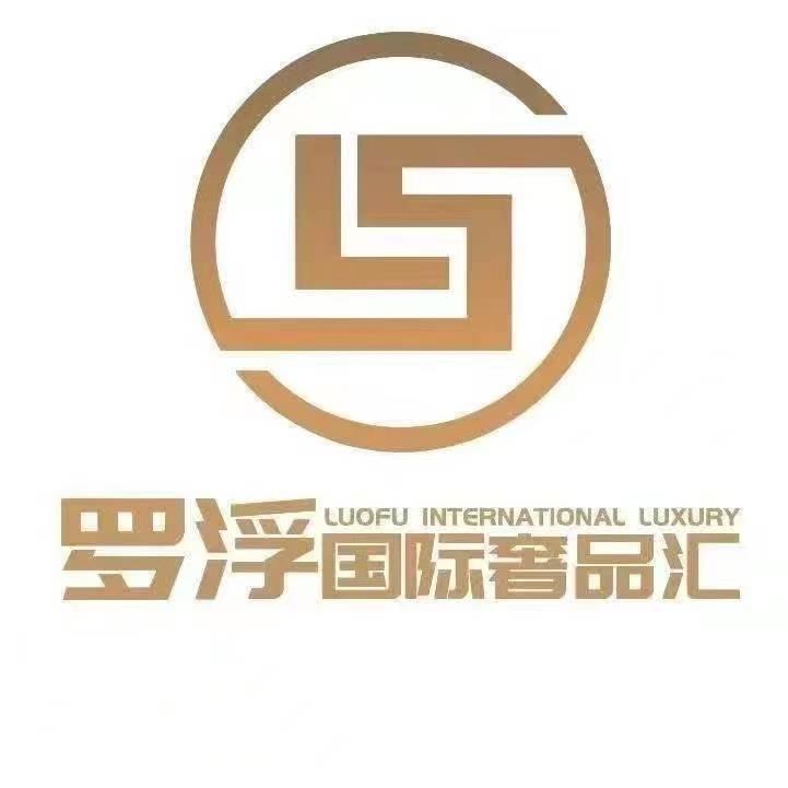 罗浮国际奢品汇