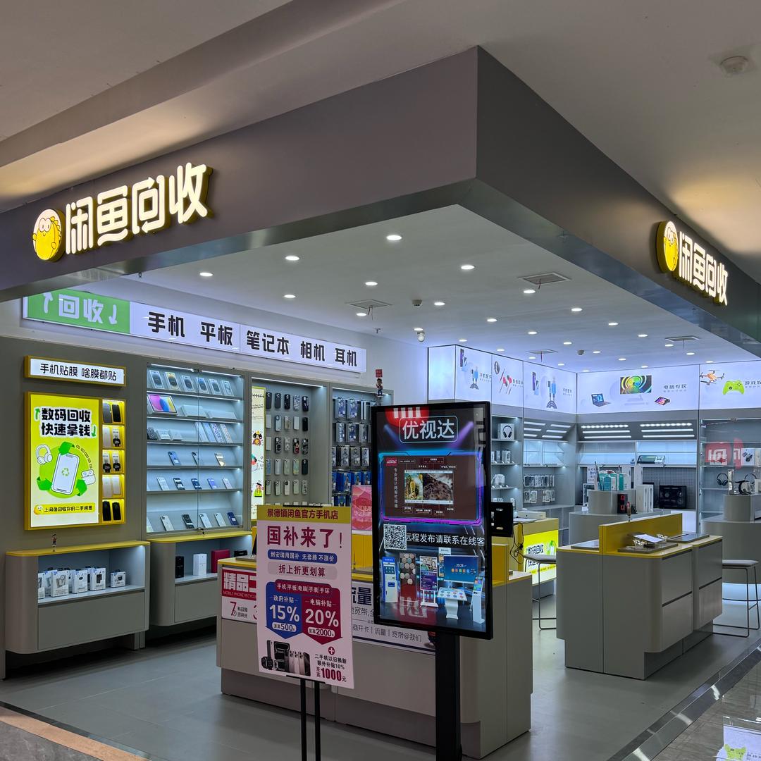 闲鱼回收（景德镇）