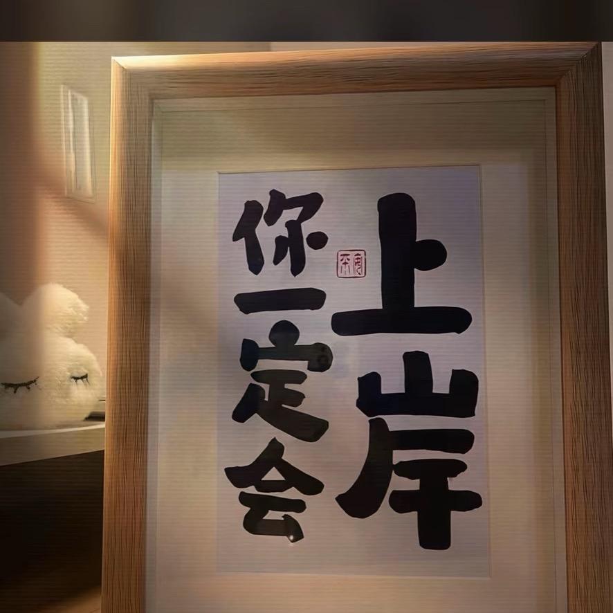 问候