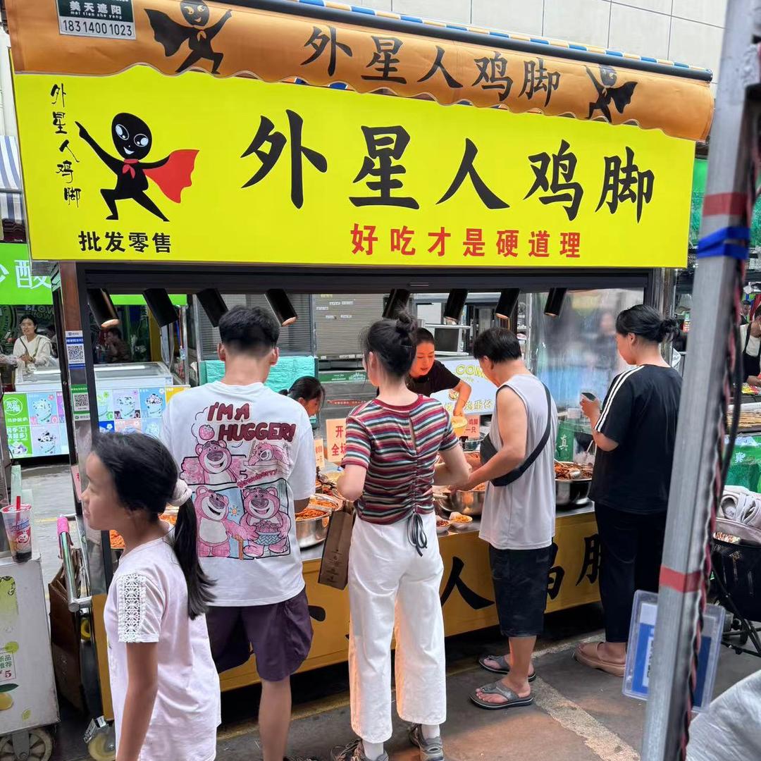 外星人鸡脚