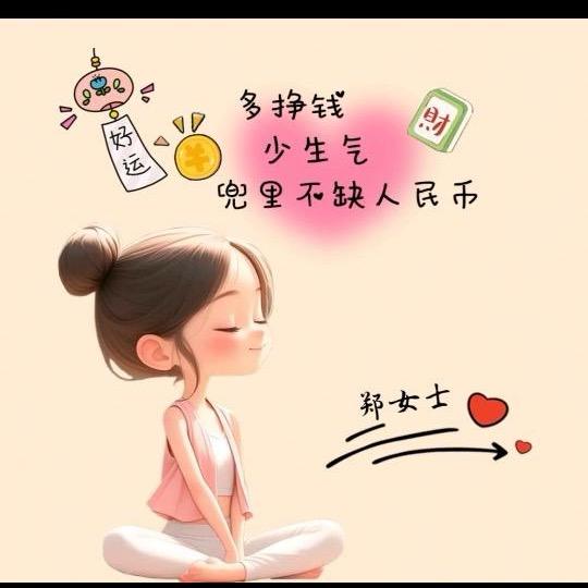 富富🉐️郑