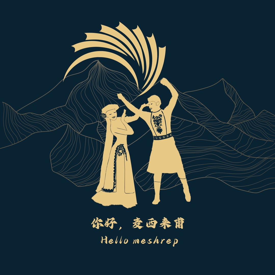 你好! 麦西来甫(新疆舞)