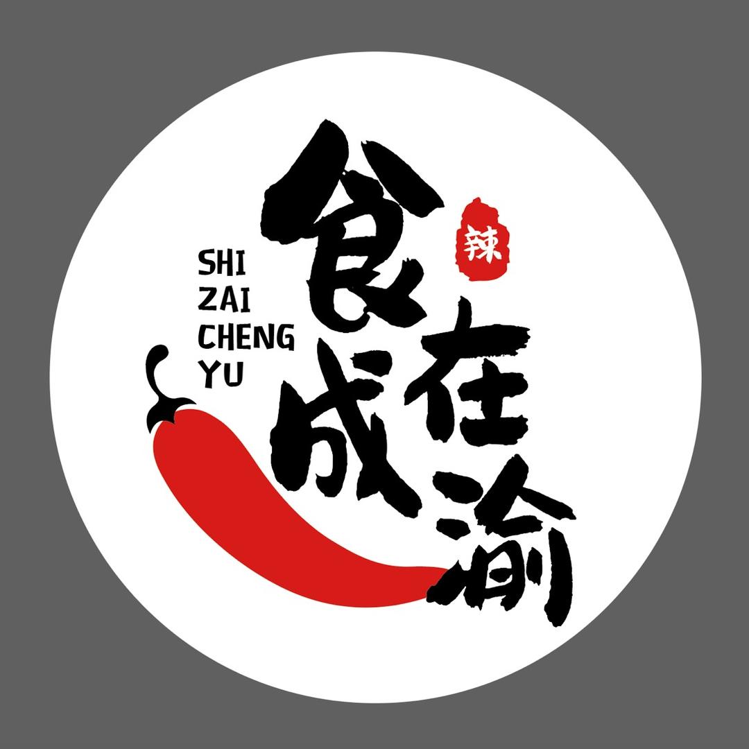 成渝食品