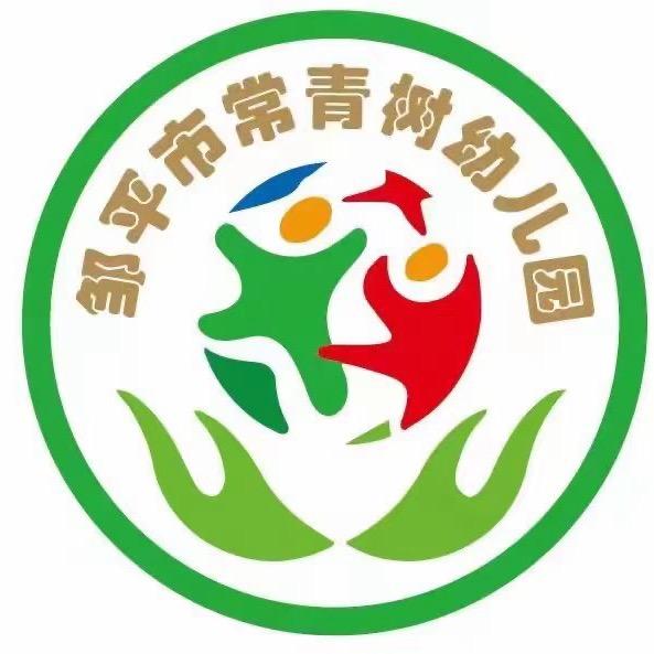 邹平常青树园