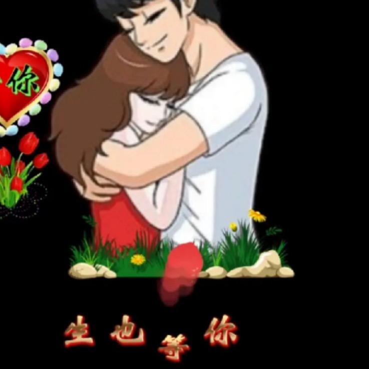 🎏爱❤️伱🌹💯