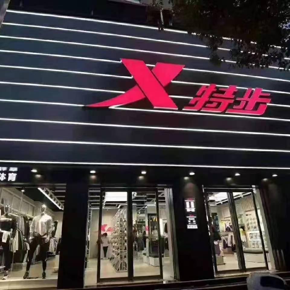 方城特·步裕州南路店英英