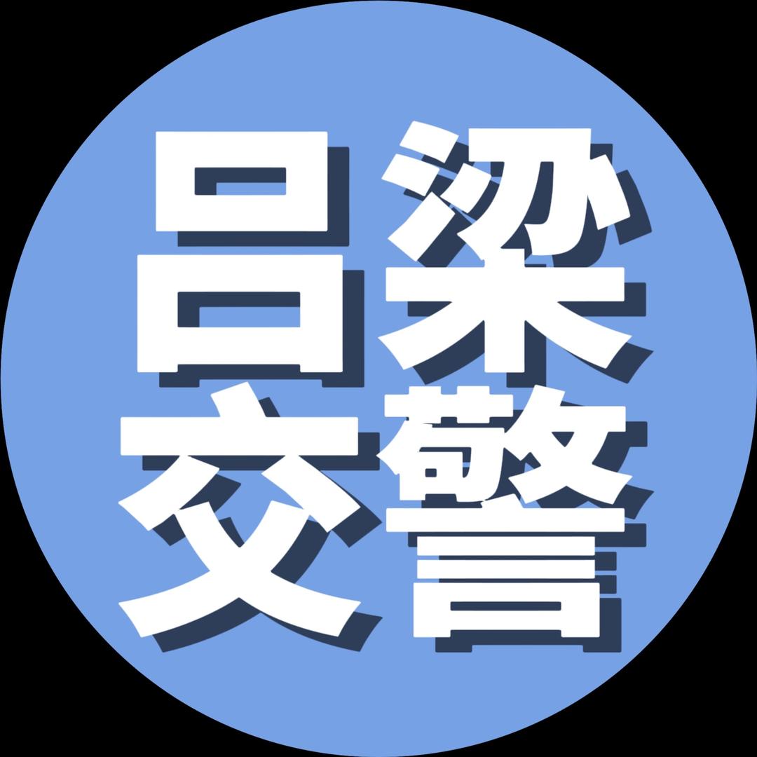 吕梁交警