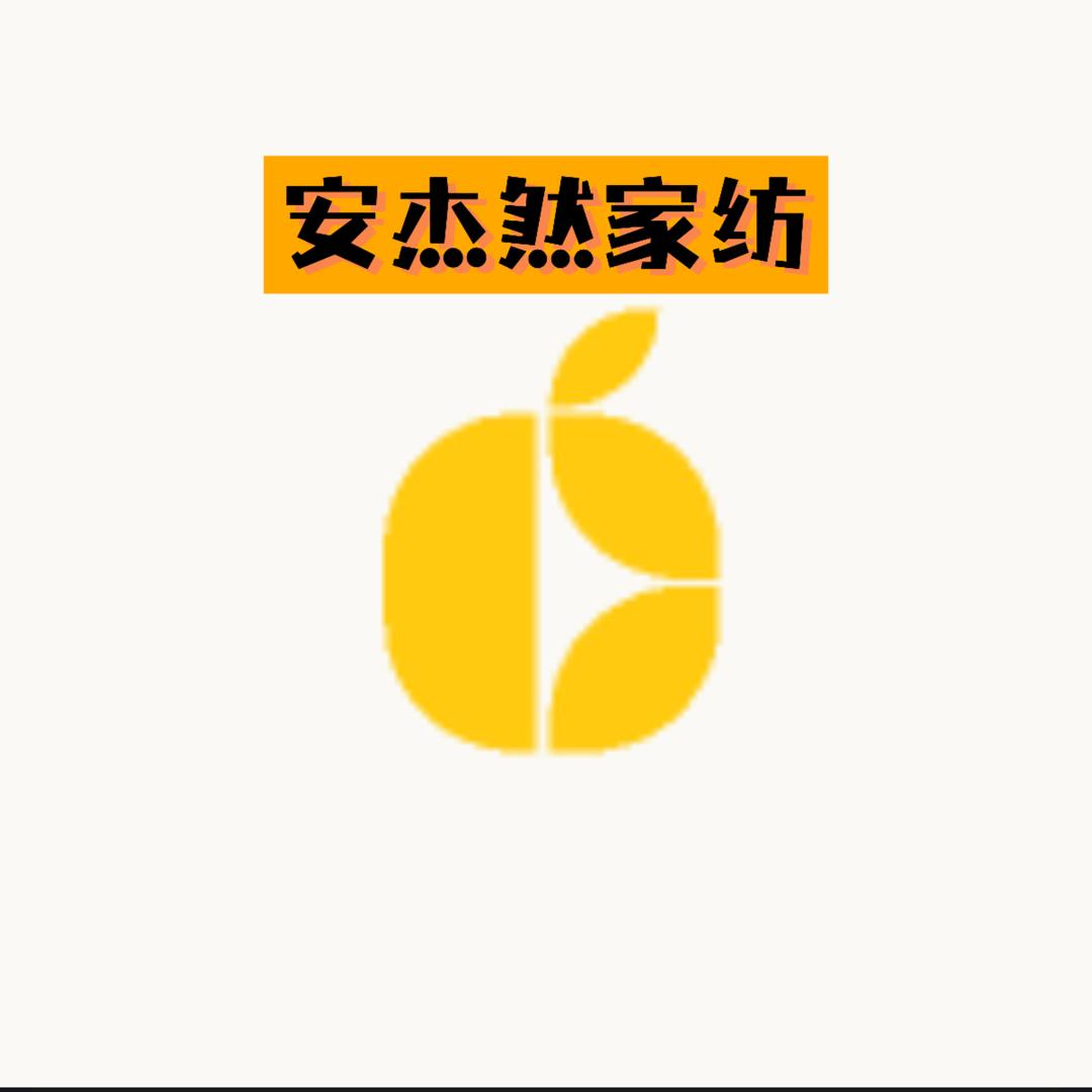 南通海门安杰然家纺店