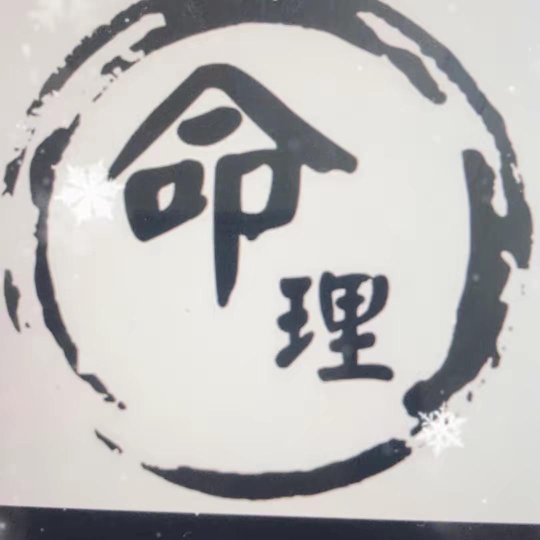 八、字《匴师》