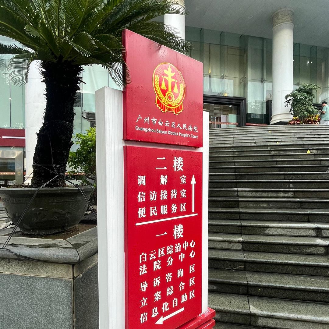 广州姚律