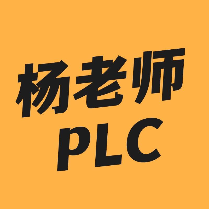 工业帮跟杨老师学PLC变频器