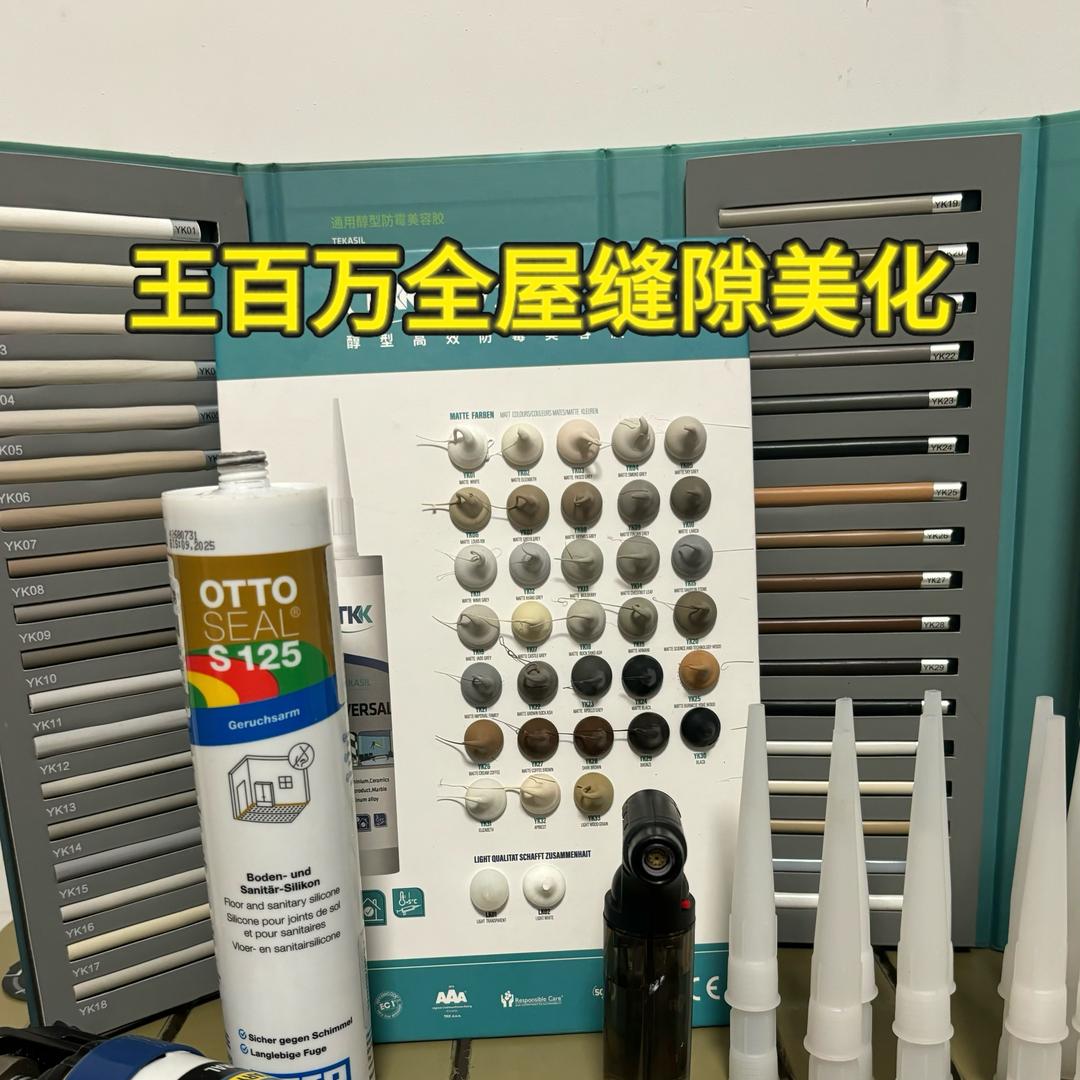 长春全屋缝隙美化工作室-王百万