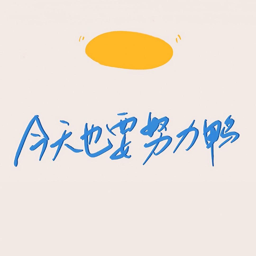 愤怒的小鸭