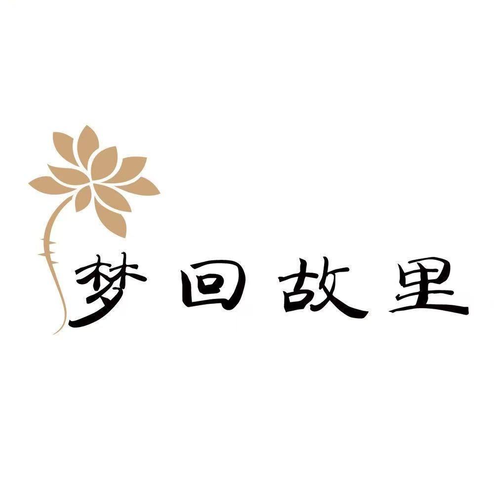 梦回故里