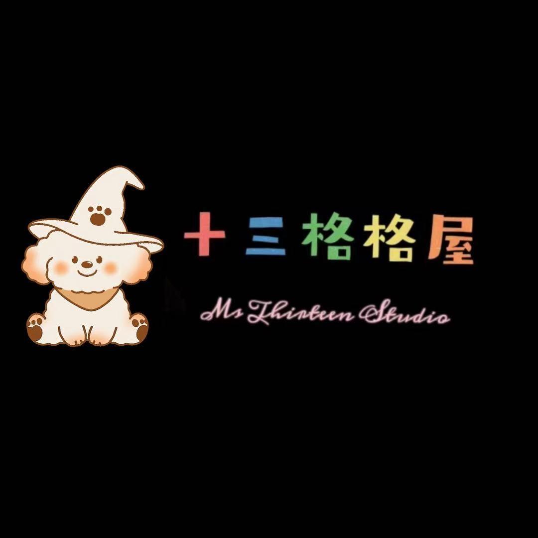 十三格格屋DIY饰品