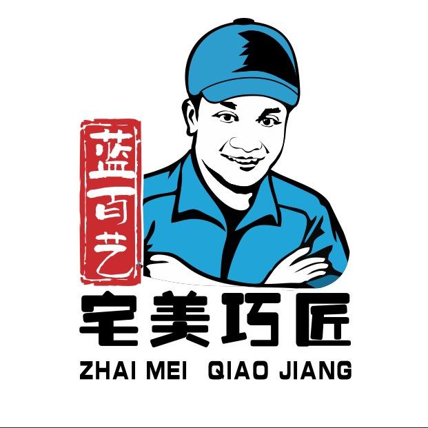 都安宅美巧匠★蓝百艺